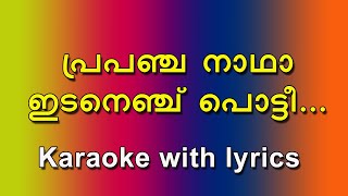 Prapancha nadha idanenchu karaoke with lyrics [upl. by Alleirbag794]