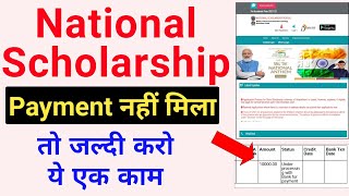 National Scholarship Payment नहीं मिला तो जल्दी करो ये एक काम पैसा मिल जाएगा 🔥ICT Academy NSP [upl. by Alf]