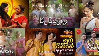 Sinhala Awrudu songs  අවුරුදු සින්දු  2024 Trending Sinhala Awurudu songs playlist  ANJ BEATZ [upl. by Arodoeht721]