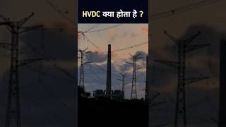 High Voltage DC Transmission System  HVDC vs HVAC shorts [upl. by Ahtreb]