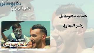 كلمات أغنية  دكابوطابل  زهير البهاوي  DECAPOTABLE Lyrics [upl. by Hgiel]