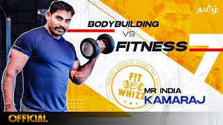 Mr India Kamaraj BodyBuilder  Bodybuilding vs Fitness  Fitwhizz officialchannel [upl. by Bowler]