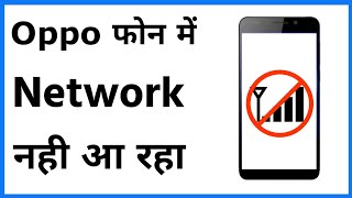 Oppo Mobile Network Problem  Oppo Phone Me Network Nahi Aa Raha Hai [upl. by Enawd]