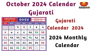 ઓક્ટોબર 2024 કેલેન્ડર ગુજરાતી માં  October 2024 Calendar in Gujarati  Hindu Calendar 2024 [upl. by Bowles]