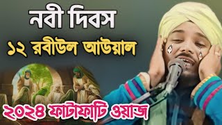 জুলুস বের করা লাইট লাগানো পতাকা লাগানো হাদীস থেকে প্রমাণ দিলেন  মাও ওবায়দুল ইসলাম  Obaidul waz [upl. by Lilas763]