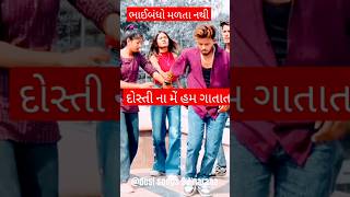 गुजराती स्टेटस ❤️❤️song gujarati love virlshort short video dj gujaratitetas [upl. by Tahmosh49]