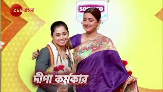 CELEB SPECIAL  Didi No 1  Promo  430 PM  Zee Bangla [upl. by Hagen61]