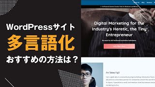 WordPressサイトを多言語化させる方法 【9割自動で】 [upl. by Luaped290]