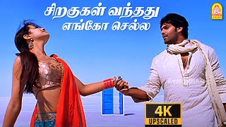 Siragugal  4K Video Song  சிறகுகள் வந்தது  Sarvam  Arya  Trisha  Yuvan Shankar Raja  Ayngaran [upl. by Haliled]