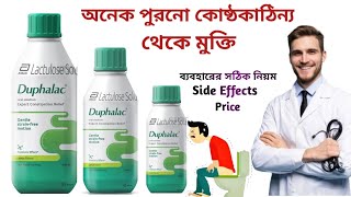 Duphalac Oral Solution । Duphalac Syrup Uses  Side Effects  Dosage  Composition And Price । [upl. by Urbain]