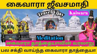 கைவாரா தாத்தையாவின் ஜீவசமாதி👑History of Kaiwara👑Kaiwara Tatayya👑Amara Nareyana🛕Mutt👑Travel Vijay [upl. by Rochella]