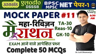 Uttarakhand LT 2024 मैराथन  11  Uttarakahnd 50 MCQs Teaching Pedagogy Reasoning GK Mock Paper [upl. by Ahsym]