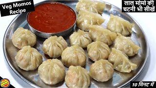 Veg Momos Recipeबाज़ार जैसे सॉफ्ट मोमोज बनाए कढाई मेंMomos Recipeमोमोज की लाल तीखी चटनी भी सीखें [upl. by Weathers]