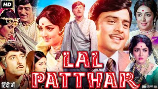 Lal Patthar 1971 Full Movie  Raaj Kumar Hema Malini Rakhee Gulzar Vinod Mehra  Review amp Facts [upl. by Siouxie]