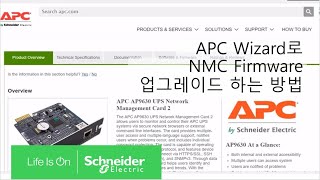 설치마법사Wizard로 APC Network management card 2AP9630 AP9631 Firmware 업데이트 하는 방법  슈나이더 일렉트릭 코리아 [upl. by Nommad]