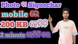 200 kb କେମିତି କରିବେ Mobile ରେ photo signechar  mr sanjan official [upl. by Rog865]