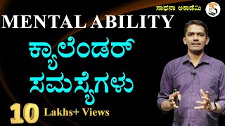 Mental Ability  Calendar Problems  Solutions  Manjunatha B  Sadhana Academy  Shikaripura [upl. by George]