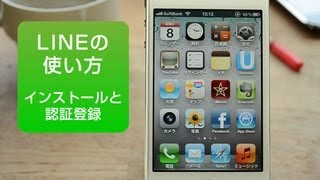 LINE 使い方 iPhone インストールと初期設定 [upl. by Ecilegna52]