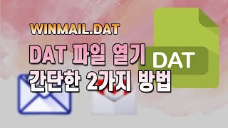 dat 파일winmaildat 열기 쉽게 할 수 있는 2가지 방법 [upl. by Geaghan]