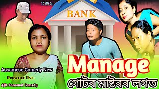 quotBondhon Gutor Master 💰  Assamese Comedy  হাস্যৰসৰ Bondhon Expertquot [upl. by Bonaparte]