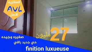 دير دارك 27 مليون حي راقي AVL IMMO [upl. by Ariamoy]