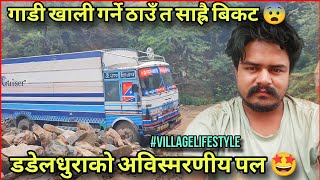 Gadi khali garne thau ni kasto bijok raixa ta 😳 Dadeldhura Nepal  Village lifestyle vlog 😍 [upl. by Llednahs643]