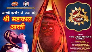 महाकाल आरती  योगी बाबा बमबम नाथजी  56 Indori  Mahakal Aarti [upl. by Libb392]