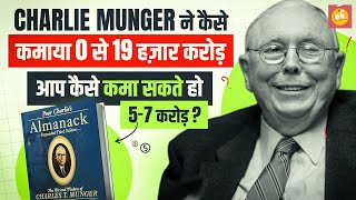 Poor Charlies Almanack Book Summary By Charlie Munger in Hindi  BookPillow [upl. by Eniamor932]