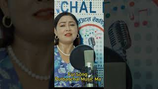 दसैँ तिहार्र बाकि छ खेम परियार अन्जु गौतम Purbanchal Recording स्टुडियो इटहरी [upl. by Brecher]