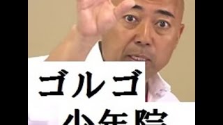 ゴルゴ松本、少年院行き。少年達に授業。感動動画！ [upl. by Taran]