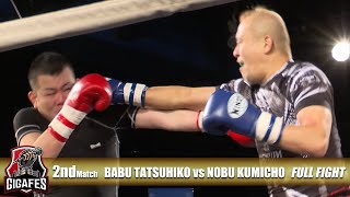 【ギガフェス】バブーたつひこ vs Nobu組長babutatsuhiko vsnobukuichoGIGAFES20220108【新宿FACE】 [upl. by Pancho]