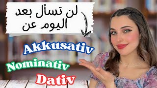 📚 YouTube Live  Nominativ Akkusativ Dativ تخلص من مشكلة [upl. by Nowaj]