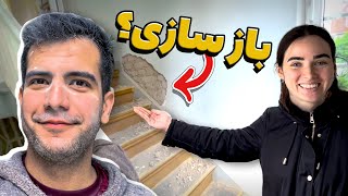 بازسازی راه پله های خونه ی مامان الیسا 😶‍🌫️ [upl. by Masry]