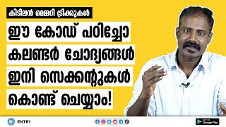 ഈ ഒരു കോഡ് പഠിച്ചു നോക്കൂ കലണ്ടർ ചോദ്യങ്ങൾ ഇനി തെറ്റില്ല  Calendar Problems Shortcut  Kerala PSC [upl. by Anelle]