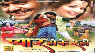 प्यार होके रही  FULL MOVIE  Pyar Hoke Rahi  Manoj R Pandey Monalisa  Bhojpuri Romantic Movie [upl. by Naples]