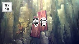 镇魂街 Rakshasa Street 《等待》Waiting 黄龄Huang Ling 纯享版 Lyrics [upl. by Cutter]