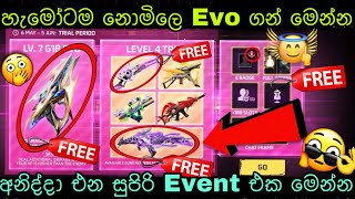 අනිද්දාට නොමිලේ Evo ගන් ගන්න පුළුවන්  ff upcoming avo access event sinhala [upl. by Lucrece]