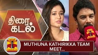 Watch Sundar C Poonam Bajwa and VTV Ganeshs Speech at Muthina Kathirika Team Meet  Thanthi TV [upl. by Melnick681]