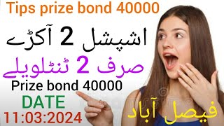 prize bond 40000  spicial tandola routine vs first akra root 11032024 faisalabad premiere [upl. by Ojyma]