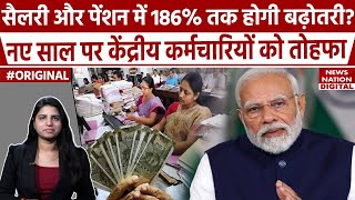 8th pay commission Central Employees की बढ़ेगी Salary और Pension Government  PM Modi  Hike [upl. by Halullat]