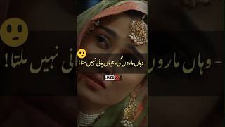 Vahaan Marun Gi Jahaan Paani Nahi Milta🥺😕 Aiza Khan Best Love Pakistani Drama Dialogue liness [upl. by Lamont]