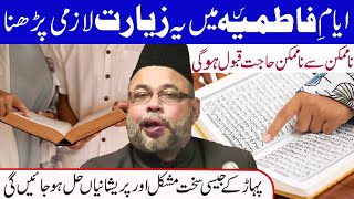 Ayyame Fatimia Main Ye Ziyarat Lazmi Padhna Tumhari Zindgi Badal Jae Gi Maulana Sadiq Hasan [upl. by Paige]