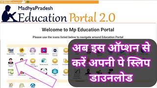 Payslip Download के ऑप्शन हुए चेंज अब ऐसे करें डाउनलोड  Download Payslip in MP Education Portal [upl. by Hairym]