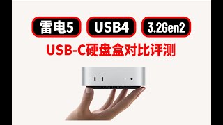 NAS  更换SSD颗粒  USBC外接固态 M4 Macmini三种扩容方案优劣势 [upl. by Nwahsauq36]