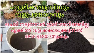 Humic acid uses how to affect humic acid in plant growthIs humic acid a fertilizers ഹ്യുമിക്ആസിഡ് [upl. by Adnwahs77]