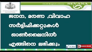 How to Get Birth  Death certificate in kerala govsite Malayalam [upl. by Enelad]