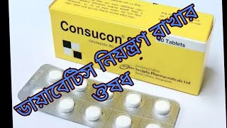 Consucon 80 Medicine Review Drugs Review [upl. by Neelia]