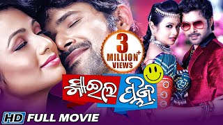 SMILE PLEASE Odia Super Hit Full Film  Sabyasachi Archita  Sidharth TV [upl. by Ardnwahsal101]