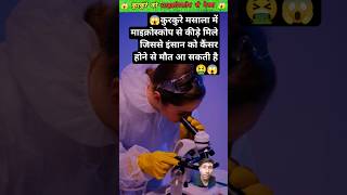 Kurkure under the microscope🔬 microscope factsinhindi kurkure facts knowledge ytshorts [upl. by Leirbma669]