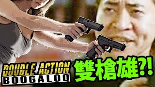 Double Action｜這簡直是神級遊戲 [upl. by Narf]